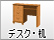 �f�X�N�A��