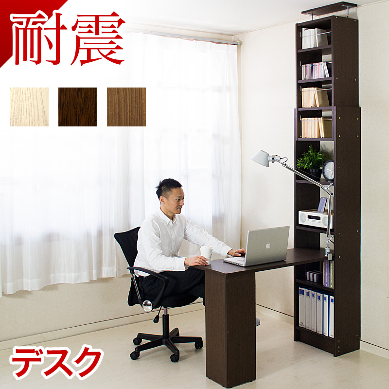 楽天市場　突っ張り耐震本棚　幅45奥19デスク付き