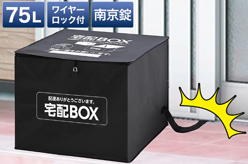 折り畳み 宅配ボックス
